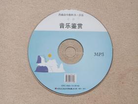 音乐教育的数字化传承——评2019版《音乐鉴赏(必修)》音像制品