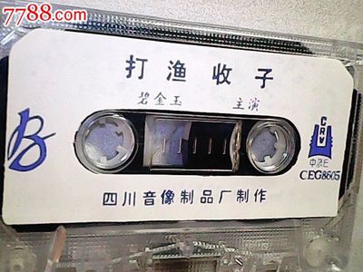 滇剧经典《八义图》与《打渔收子》 彭国珍的艺术传承与磁带收藏价值