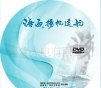 CD/DVD光盘生产与音像制品加工 一站式解决方案